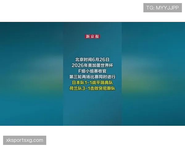 世界杯F组晋级球队解析：荷兰、日本、瑞典全部出线